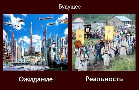 Мечты и реальность 7