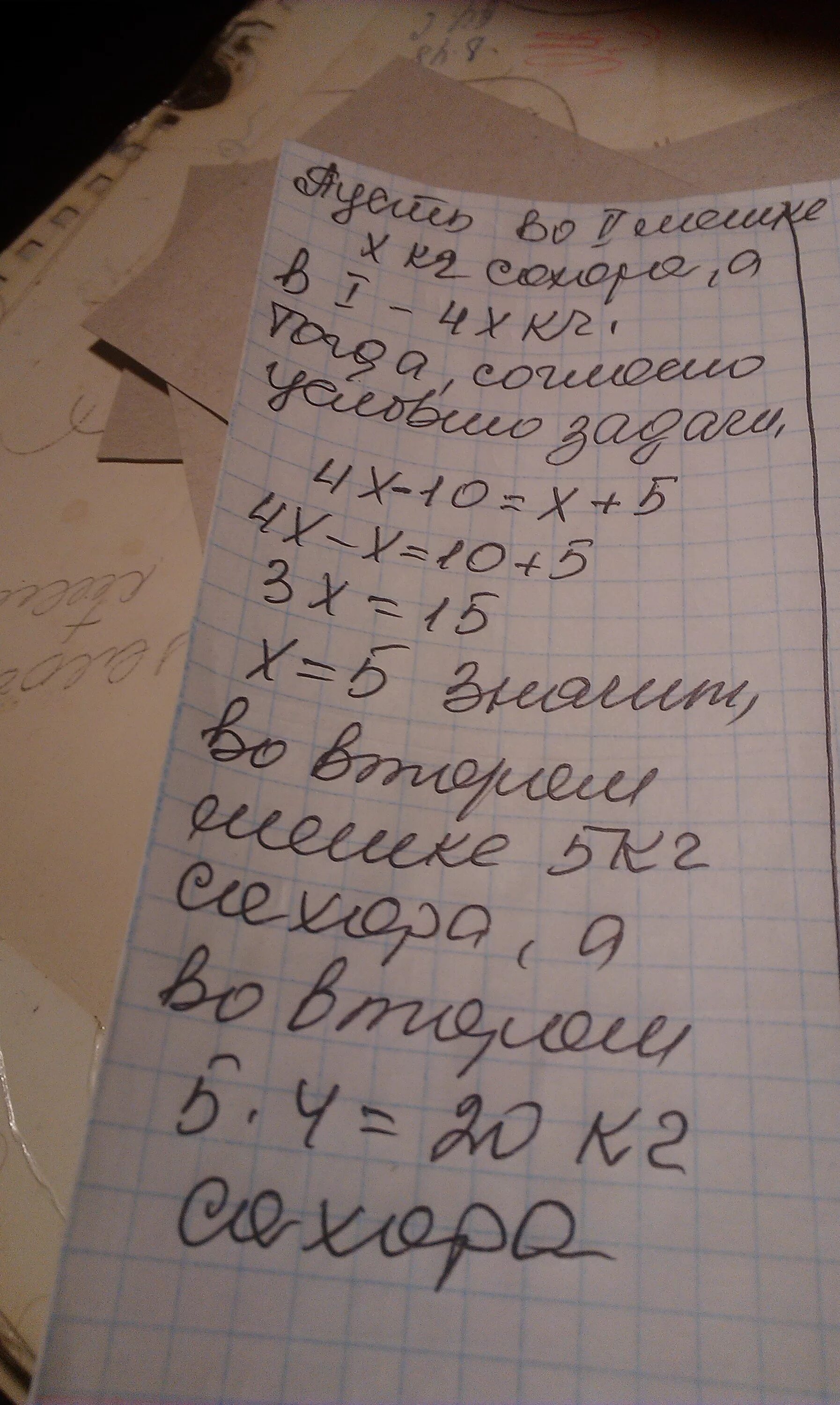 В одном мешке было в 4 раза больше сахара. В 4 раза больше. Реши задачу в 1 мешке было в 4 раза больше сахара чем в другом. Один мешок.