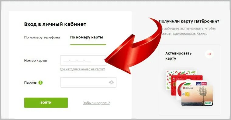Карта пятерочки по номеру телефона. Карта пятёрочка личный кабинет. Карта Пятёрочки Выручайка личный кабинет. Зарегистрироваться карту Пятерочка. Карта пятёрочка активировать карту.