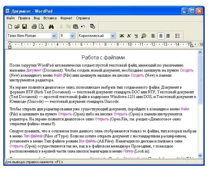 Файл rtf в doc. Текстовый редактор wordpad. Текстовые редакторы wordpad. Документ в формате RTF. Текстовый файл RTF.