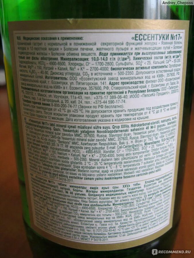 Ессентуки 17 сколько пить в день. Ессентуки 17 минеральная вода показания. Ессентуки 17 химический состав. Ессентуки 17 состав минеральной воды химический. Ессентуки 17 состав минеральной воды показания.