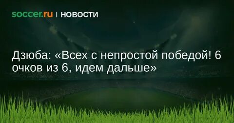 6 дальше