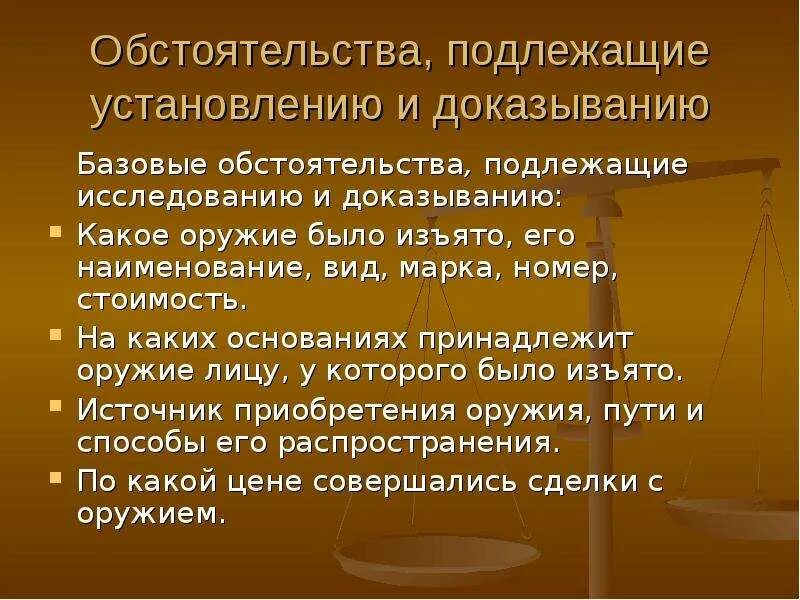 Обстоятельства подлежащие выяснению и доказыванию. Обстоятельство подлежащее. Обстоятельства подлежащие установлению при расследовании убийств. Таблица обстоятельства подлежащие доказыванию.