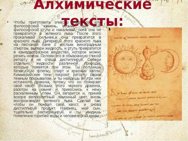 Алхимические тексты. Древние алхимические рецепты. Древние алхимические тексты. Формула философского камня алхимическая.