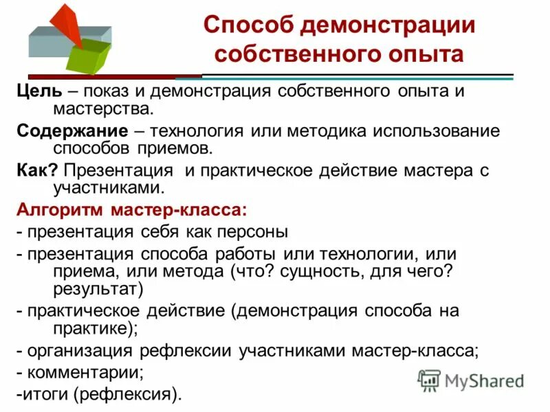 Формы демонстрации. Формы демонстрации. Формы демонстрации. Значение произведения не зависит от порядка 2 класс. Форма на демонстрации.