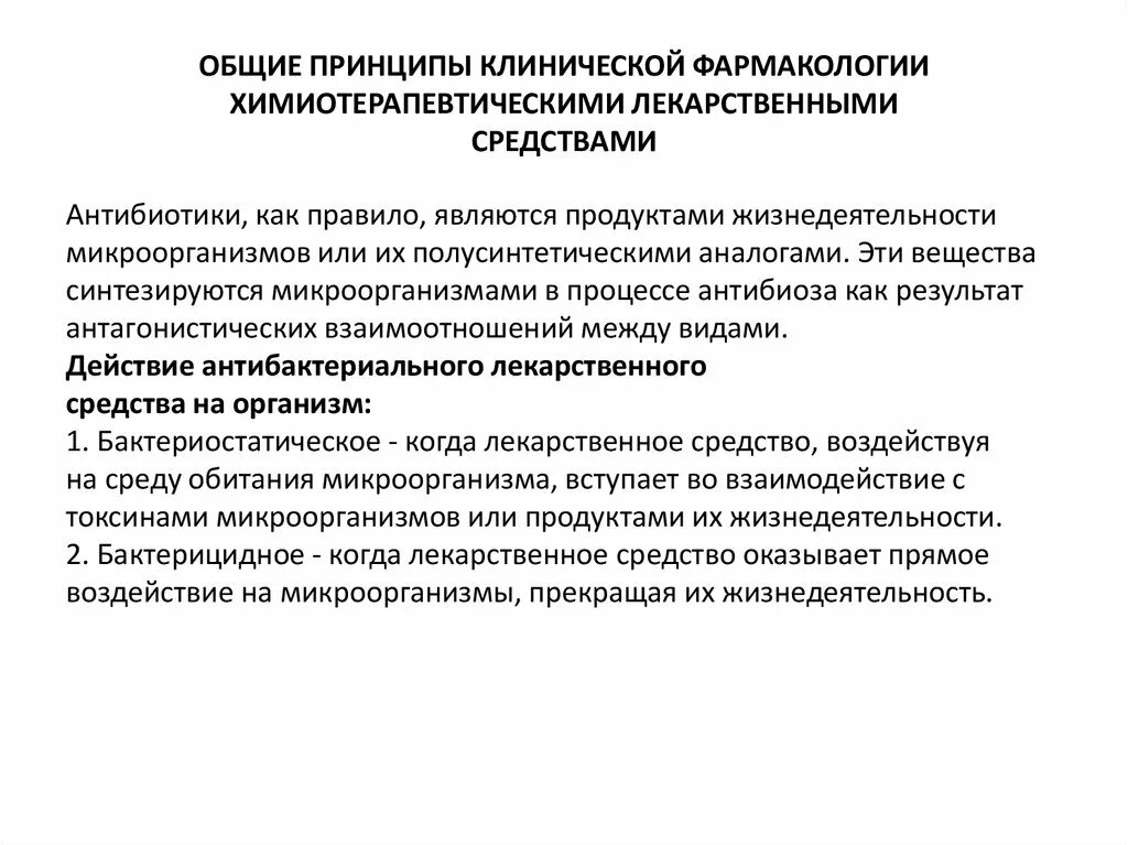 Клинические принципы. Основные принципы клинической фармакологии. Основные разделы клинической фармакологии. Принципы клинической фармакологии клинической фармакокинетики. Общие принципы рациональной фармакотерапии.