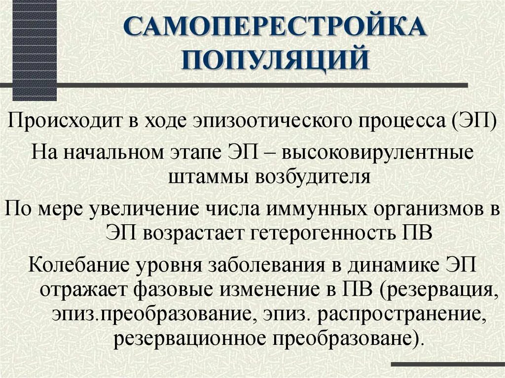 Задачи ученого. В популяциях происходят. Генетические процессы популяции. В популяциях происходят. В популяциях происходят.