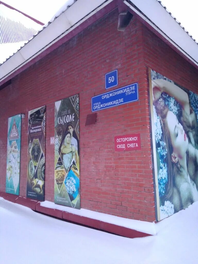 сыктывкар, ул. ул орджоникидзе д 50 сыктывкар. орджоникидзе 50 сыктывкар. ул орджоникидзе 16 сыктывкар на карте. сыктывкар ул орджоникидзе 50.