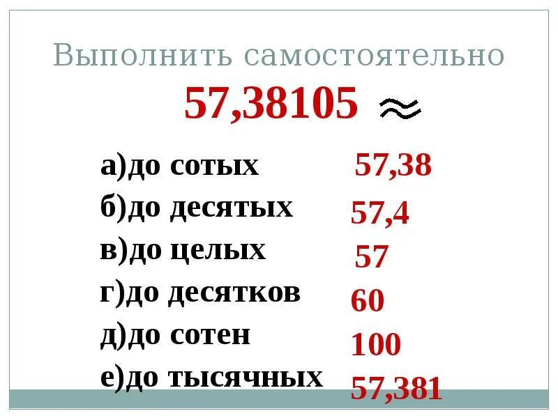 Округлить до десятой части. Округление чисел до сотых. Округлить число до сотых. Округление чисел до десятых. Округлить число до десятых.