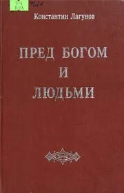 Лагунов книги