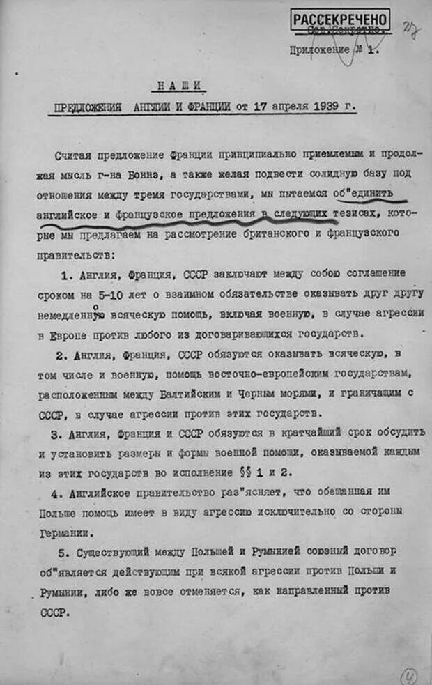 Договор о ненападении между ссср. Пакт Молотова Риббентропа документ. Секретные протоколы к пакту о ненападении 1939 г между Германией и СССР. Факт либентролпа документ. Пакт Молотова-Риббентропа текст.