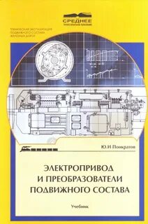 Учебное пособие электропривод