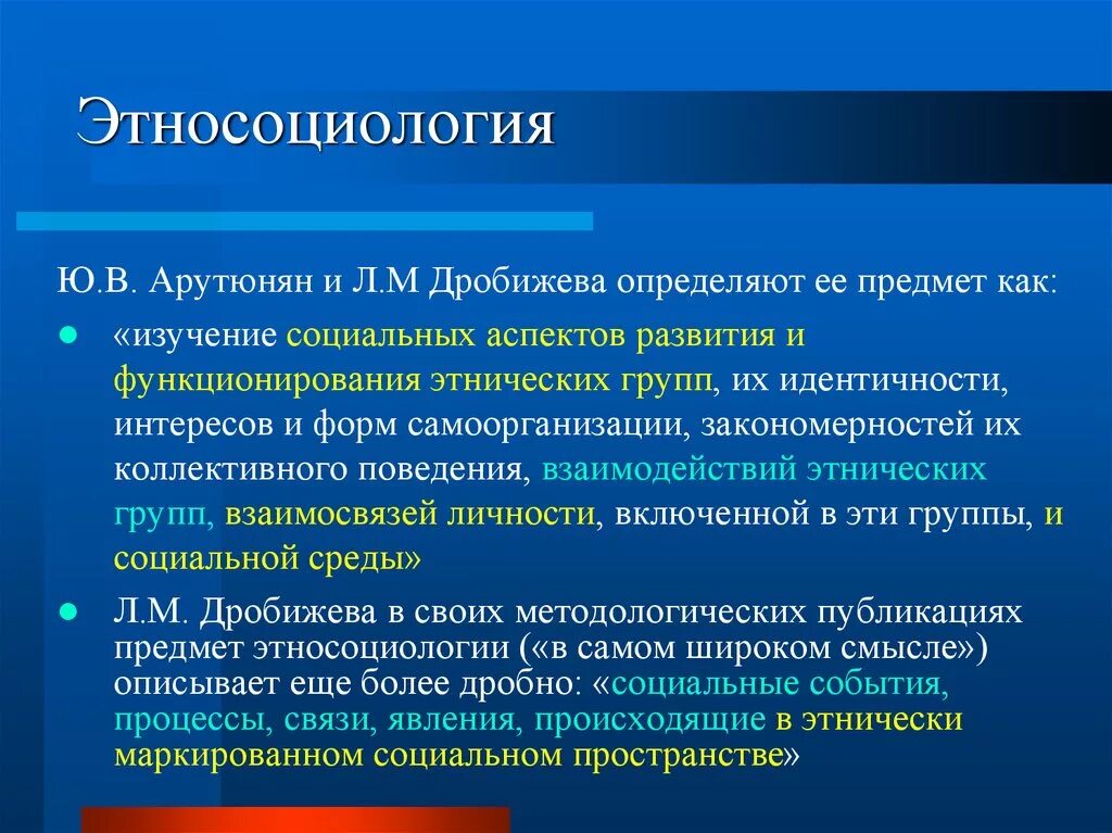 Этническая оценка. Этносоциальные аспекты природопользования. Подходы этносоциологии. Этнос это в социологии. Этнические аспекты развития.