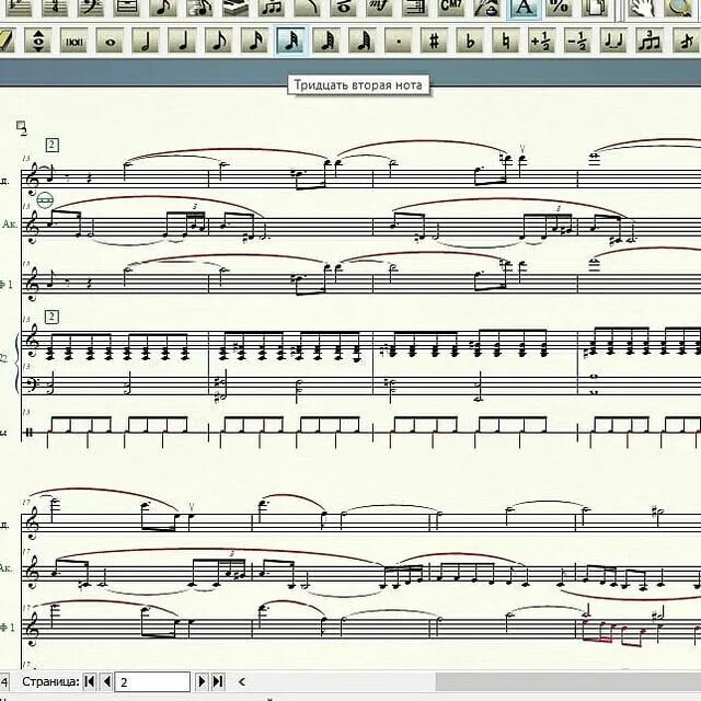 набрать ноты