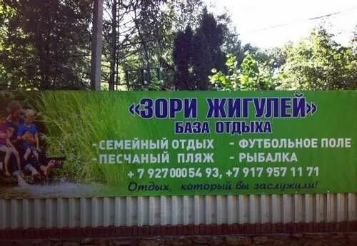 Зори жигулей. Зори жигулей турбаза самара. База отдыха заря самара. Зори жигулей. Жигули село турбаза.