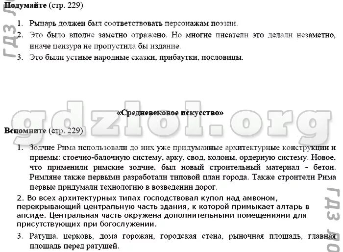 История 6 класс агибалова пересказ параграфов