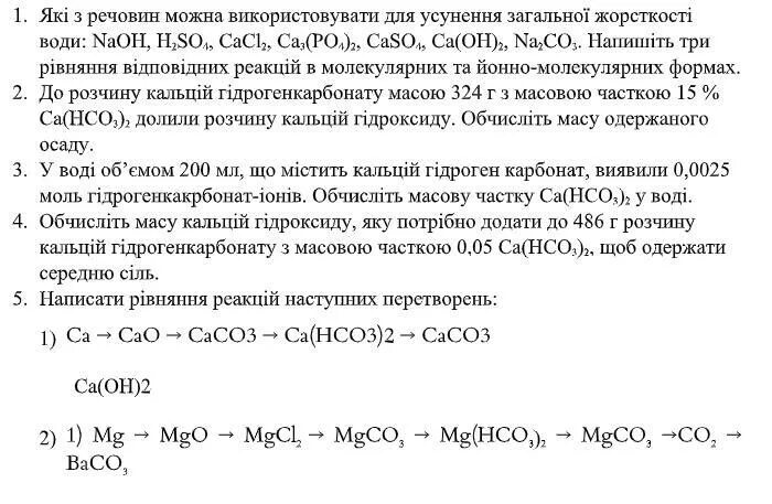 Молекулярный вид са нсо3. Са нсо3 2 техническое название. Получение са(нсо3). Как из оксида кальция получить са нсо3. Са нсо3