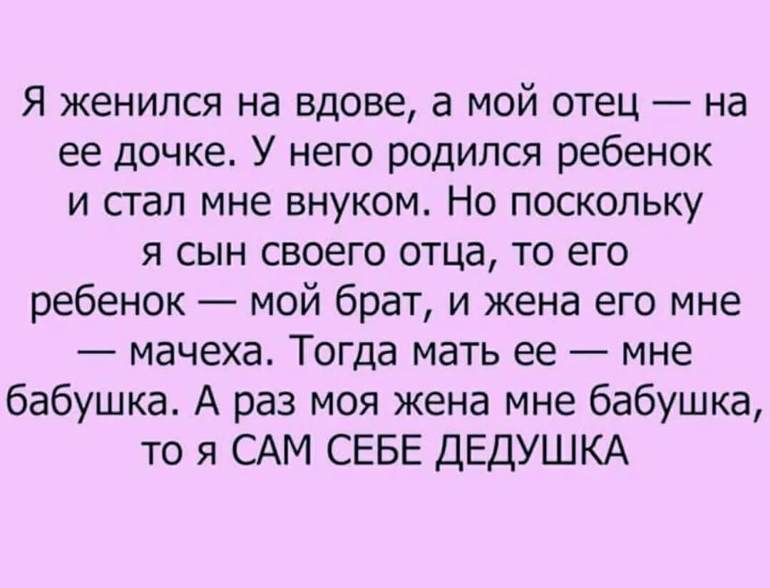 Сын моего мужа. Сын женился. Сын женился на своей матери. Папа женился на маме. Я женился на маме, а папа на дочке.