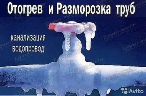 Отогрев труб в доме