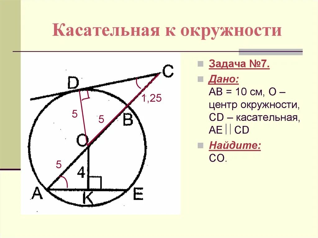 Задачи с касательной к окружности 8 класс. Задачи по касательной к окружности 8 класс. Касательная к окружности задачи на готовых чертежах 8 класс. Задачи касательная к окружности 8 кл. Решение задач на окружность 7 класс