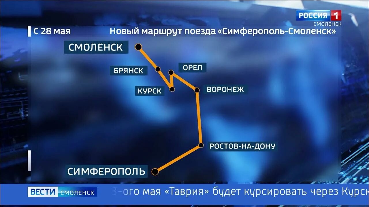 Движение поездов смоленск. Путь поезда Смоленск Симферополь. Смоленск-Симферополь поезд маршрут. Путь следования поезда Смоленск Симферополь. Поезд 374 Смоленск Симферополь.