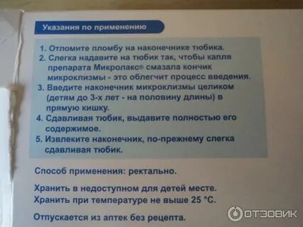 Микролакс клизма отзывы взрослым через сколько