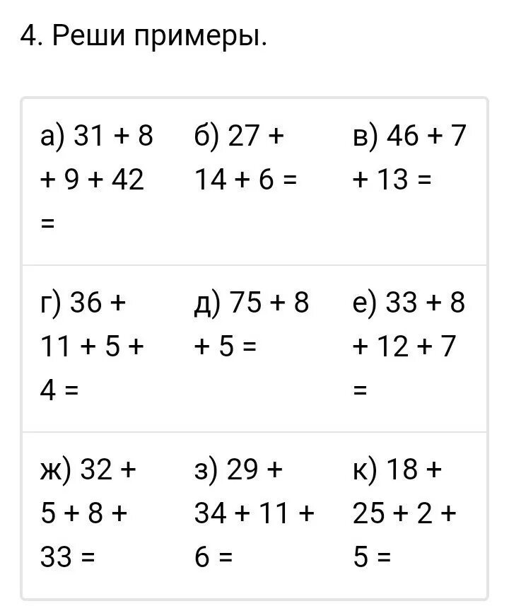 Математические примеры с ответами. Примеры для 3 класса. Примеры для 3 класса по математике. Примеры для 3 класса с ответами.