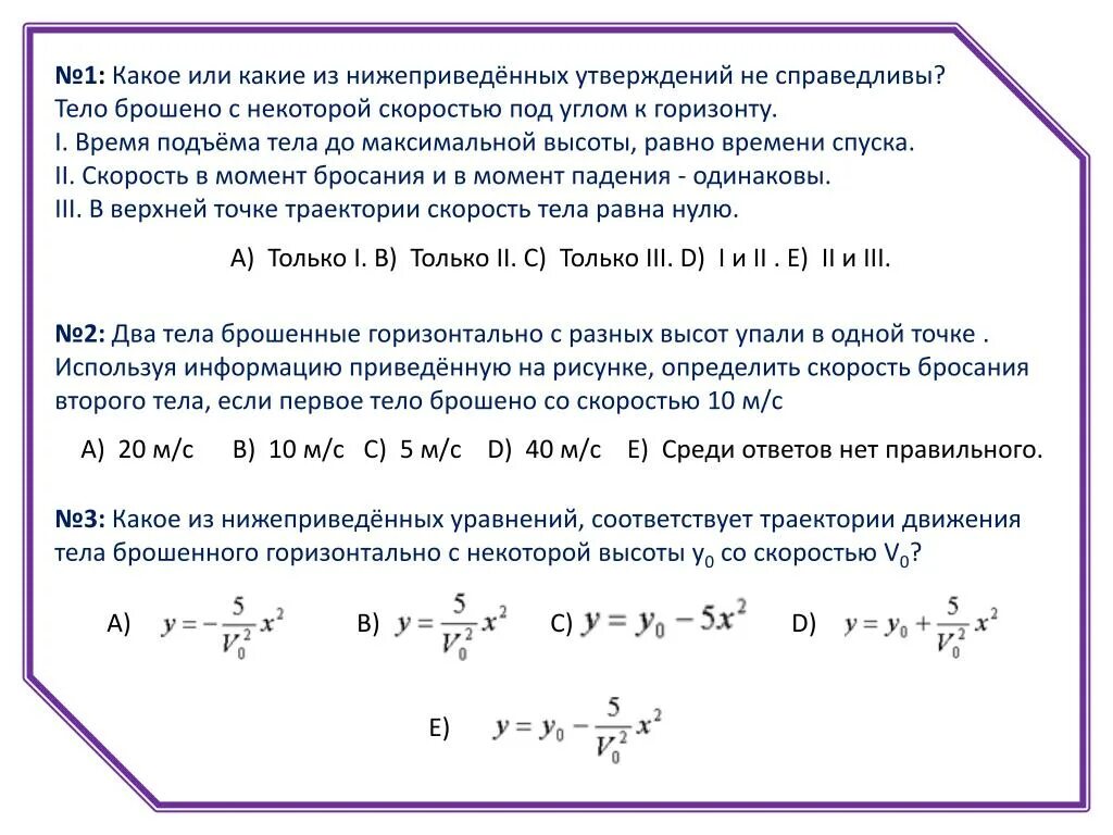 Время подъема равно времени спуска. Момент времени соответствующий максимальному подъему тела. Время подъема не равно времени падения. Почему время подъема равно время спуска. Время подъема до максимальной высоты