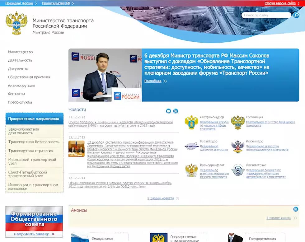Сайт минтранса московской