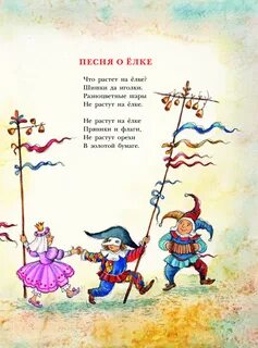 Стихи песни елочка