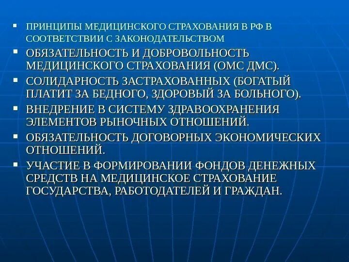 Обязательное медицинское страхование осуществляется