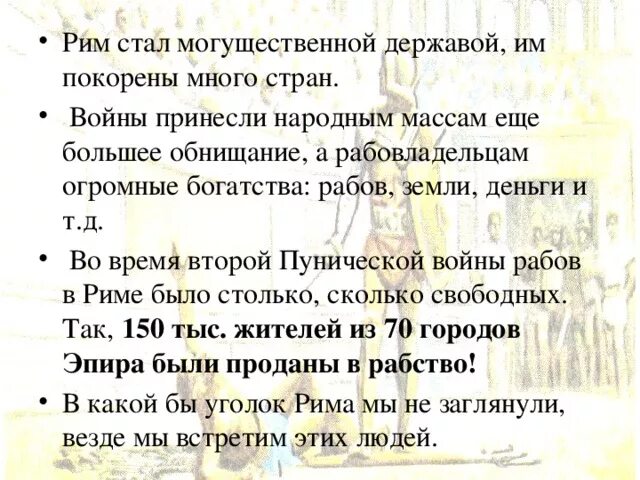 Почему рим стал римом. Почему Рим был могущественным. Почему Рим стал одним из могущественнейших государств древности.