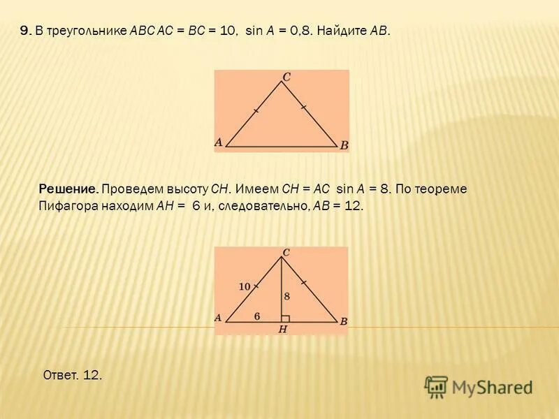 Найти ch ac bc 16 25