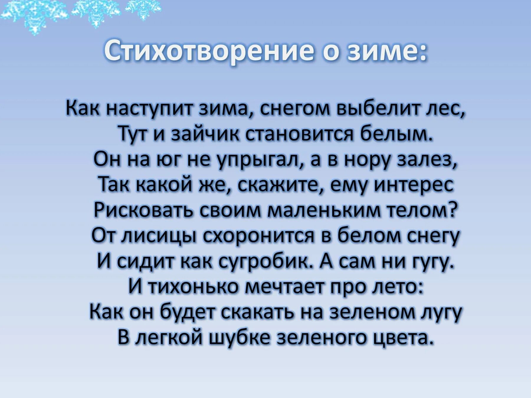 Зима поэзия. Стихотворение про зимний лес. Стихи про зиму. Стихотворение наступила зима. Стихи про зиму короткие.