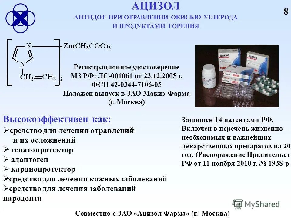 Что можно принять при отравлении. Лекарстов при отравлении. Антидот лекарство. Ацизол антидот. Антидоты при отравлениях.