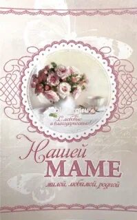 Христианские маме