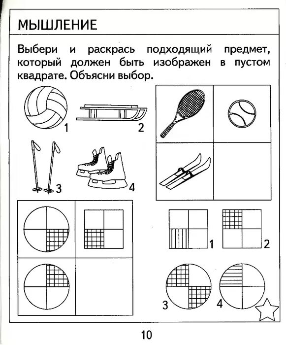 визуальные аналогии для дошкольников ясюкова. с. задания на развитие наглядно-образного мышления. тесты для дошкольников. методики на мышление для детей.