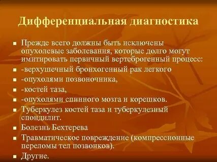 Вертеброгенная
