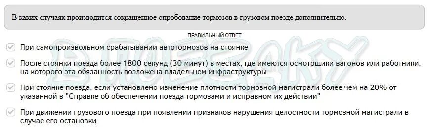 В каких случаях производят сокращенное опробования тормозов?. В каких случаях выполняется сокращенное опробование тормозов. Сокращённое опробование тормозов грузовых. В каких случаях производится сокращение опробования тормозов.