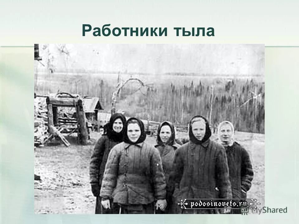 тыл для победы. архив тыла. архив тыла. фон для тружениц тыла. архив тыла.