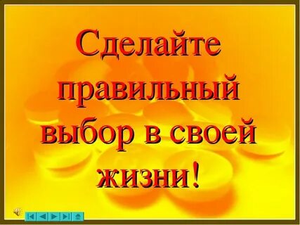 Помогут вам сделать правильный выбор