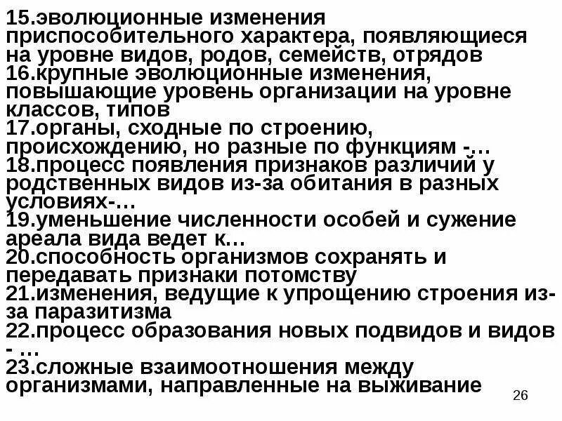 Изменения повышающие уровень организации