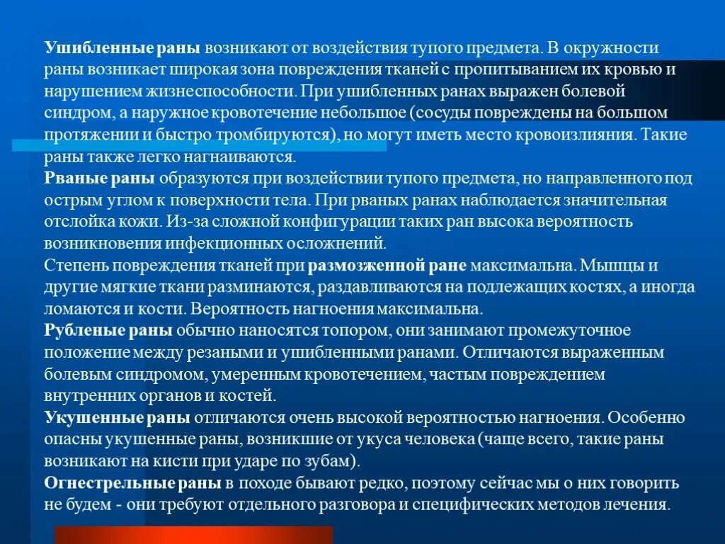 Заявить остановиться. Порядок аварийной остановки сосуда. Раны возникающие при воздействии тупых предметов. Порядок остановки сосуда работающего под давлением. Характеристика ушибленных РАН.