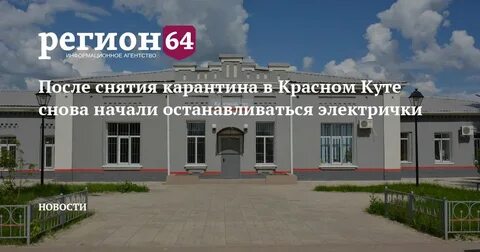 Расписание красный кут