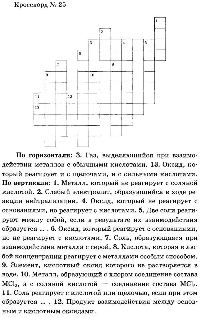 Кроссворд на тему кислоты соли основания. Кроссворд на тему оксиды. Кроссворд по химии оксиды. Кроссворд на тему оксиды кислоты основания соли. Кроссворд по кислотам химия