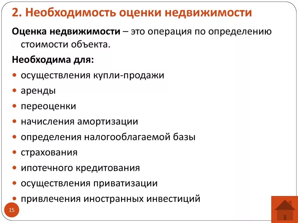 Особенности оценки недвижимости. Особенности оценки стоимости недвижимости. Оценка необходимости. Особенности оценки жилой недвижимости. Качества помещения оценка