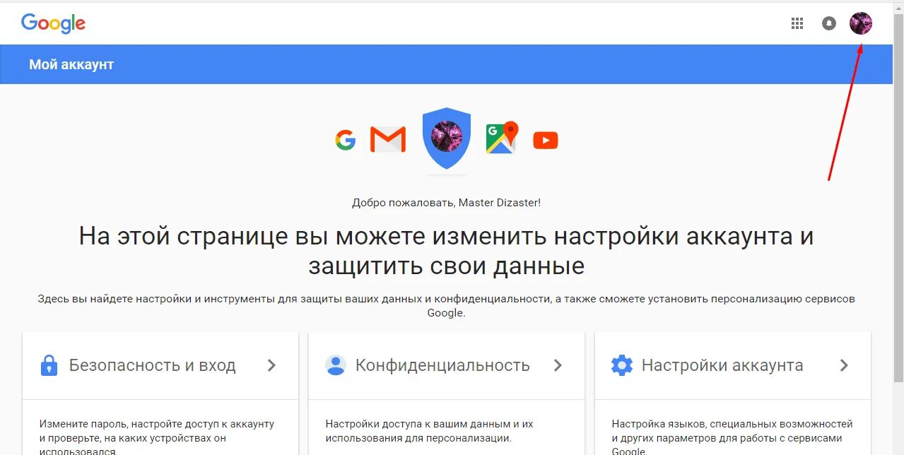 Мой аккаунт Google. Настройки Google аккаунта. Безопасность аккаунта гугл. Изменить пароль гугл аккаунта.