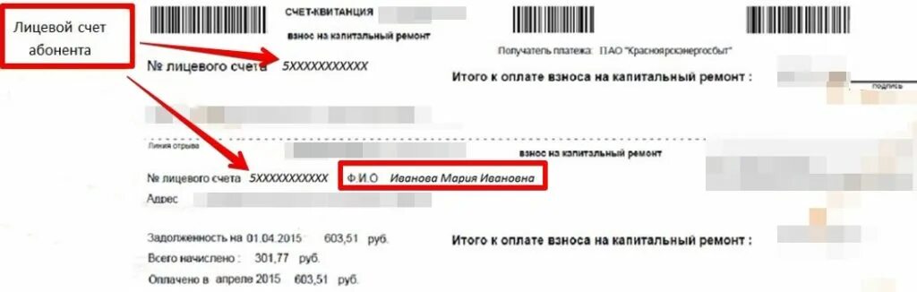 Номер лицевого счета организации. Номер лицевого счета на квитанции. Лицевой счет пример нормер. Как понять лицевой счет. Красноярскэнергосбыт личный кабинет по личному счету