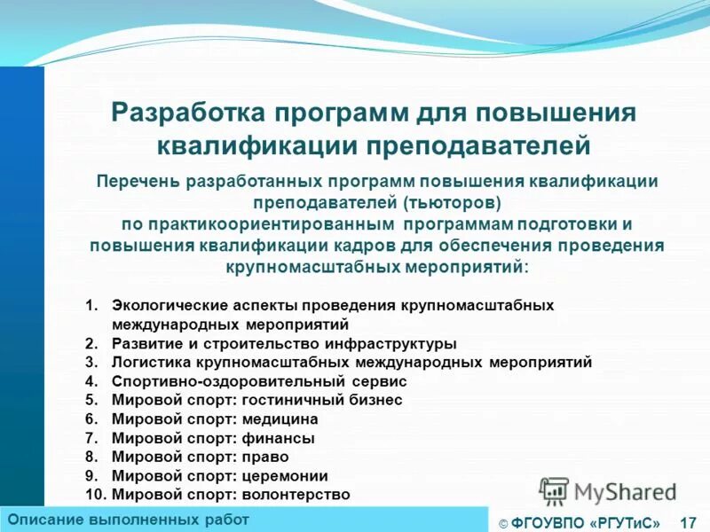 Способы повышения квалификации персонала. Стратегии инновационного развития россии до 2020 года затраты. Программа повышения квалификации. Реализация программы повышения квалификации. Разработка и реализация программ профессионального обучения.