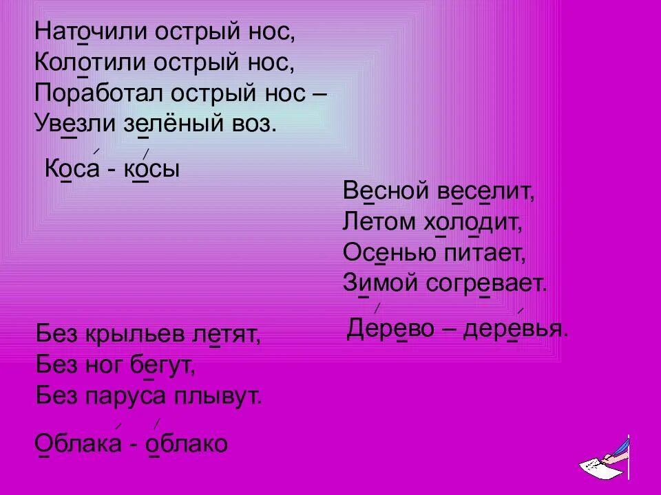 Загадки с безударными гласными. Загадки с безударными гласными в корне. Загадки на безударные гласные. Загадки с ответом с безударной гласной в корне.